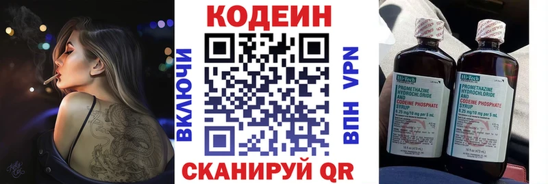 Кодеин Purple Drank  как найти закладки  Белорецк 